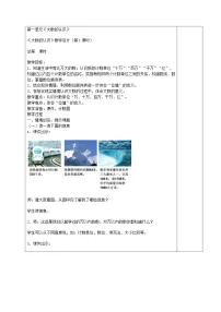 人教版四年级数学上册 教案