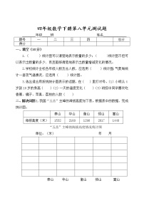 数学四年级下册八 绿色家园——拆线统计图单元测试课时作业