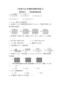 三年级下册专项复习—— 两位数乘两位数