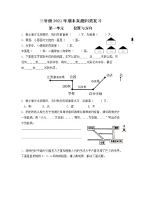 三年级下册专项复习——位置与方向