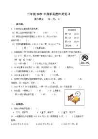 三年级下册专项复习——年、月、日