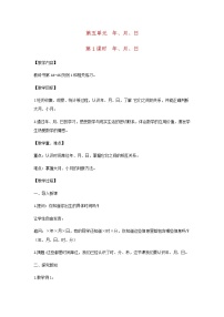 数学五 年、月、日第1课时教学设计