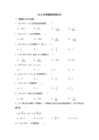 【小升初衔接】 1.4有理数的乘除法（试题） 2021-2022学年六年级下册小升初数学暑假衔接专题 人教版