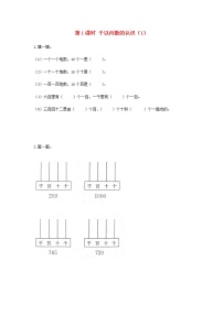 数学二年级下册四 认识万以内的数第1课时当堂检测题