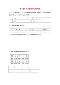 二年级下册八 数据的收集和整理（一）第2课时同步训练题