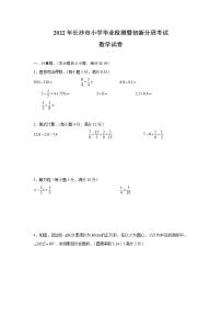 长沙市2022小升初数学真题试卷及参考答案