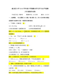 盘龙区小学2020年下学期期末学生学习水平检测含答案