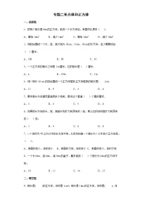 专题二长方体和正方体试题--2021-2022学年小学数学五年级下册期末复习（含答案）