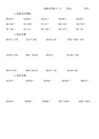 人教版数学二年级下册计算专项一(无答案)