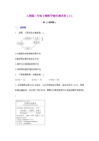 【2022.6.29】人教版三年级下册数学期末测试卷（2）