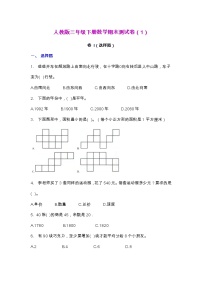 【2022.6.29】人教版三年级下册数学期末测试卷（1）