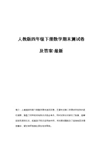 人教版四年级下册数学期末测试卷及答案