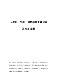 人教版一年级下册数学期末测试卷及答案