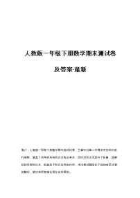 人教版一年级下册数学期末测试卷及答案