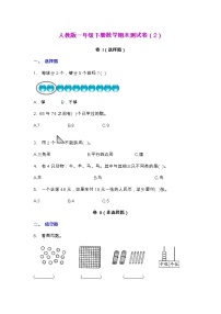 【2022.6.29】人教版一年级下册数学期末测试卷（2）