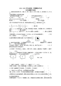 江西省宜春市袁州区2021-2022学年五年级下学期期末考试数学试卷（word版无答案）