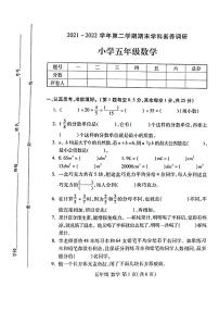 河南省洛阳市洛龙区2021-2022学年五年级下学期数学期末试卷