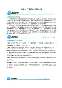 专题04 平面图形的面积问题-2022年小升初数学无忧衔接（通用版）