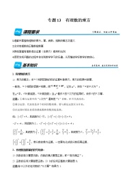 专题13 有理数的乘方-2022年小升初数学无忧衔接（通用版）