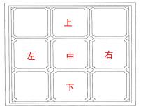 一年级下册五、 几何小实践上、中、下、左、中、右课文配套ppt课件