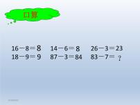 小学数学五 100以内的加法和减法（一）图片ppt课件