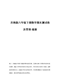 苏教版六年级下册数学期末测试卷及答案