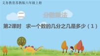 小学数学二 分数乘法课堂教学ppt课件