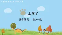 西师大版上学了图片ppt课件