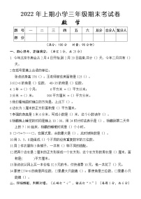 湖南省怀化市通道2021-2022学年三年级下学期期末考试数学试题（含答案）