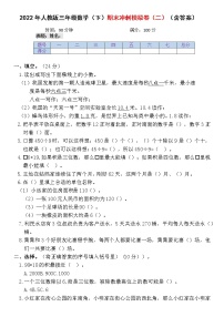 期末冲刺模拟卷（二）（试题）人教版三年级下册数学（含答案）