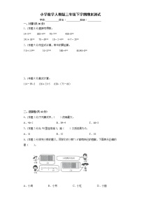 期末测试（试题）三年级下册数学人教版（含答案）