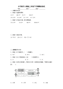 期末测试（试题）三年级下册数学人教版（含答案）