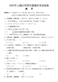 湖南省怀化市通道2021-2022学年四年级下学期期末考试数学试题（含答案）