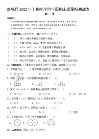 湖南省怀化市新晃县2021-2022学年四年级下学期期末质量检测数学试题（含答案）