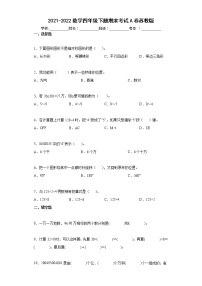 期末考试卷（试题）-四年级下册数学苏教版（含答案）