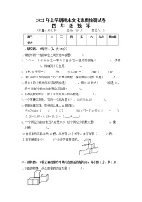 湖南省娄底市娄星区2021-2022学年四年级下学期期末考试数学试题（含答案）