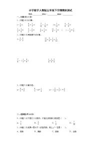 期末测试（试题）-五年级下册数学人教版（含答案）