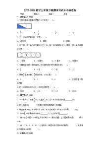 期末考试卷（试题）-五年级下册数学苏教版（含答案）