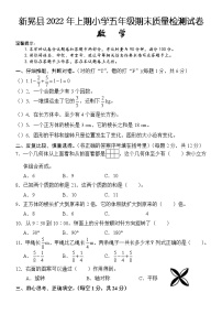 湖南省怀化市新晃县2021-2022学年五年级下学期期末质量检测数学试题（含答案）