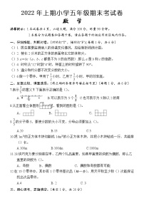 湖南省怀化市通道2021-2022学年五年级下学期期末考试数学试题（含答案）