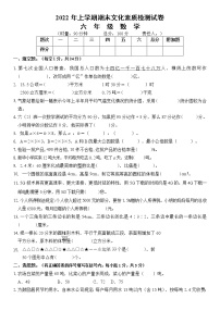 湖南省娄底市娄星区2021-2022学年六年级下学期期末考试数学试题（含答案）