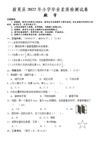 湖南省怀化市新晃县2021-2022学年六年级下学期毕业素质检测（期末）数学试题（含答案）