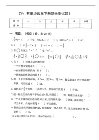 北师版五年级数学下册期末试卷1