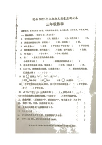 湖南省永州市道县2021-2022学年三年级下学期期末质量监测数学试题（无答案）