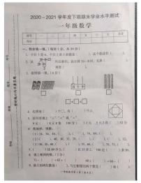 河南省漯河市2020-2021一年级数学下册期末试题-人教版-无答案