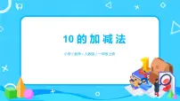 2020-2021学年10多媒体教学ppt课件