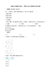 六年级下册数学总复习-图形与几何图形的认识及计算备战小升初数学专题二人教新课标（含解析）