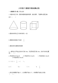 六年级下册数学期末测试卷（黄金题型）