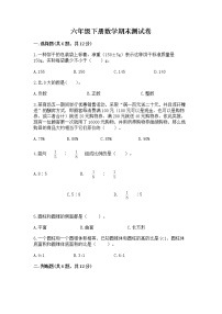 六年级下册数学期末测试卷带答案（典型题）