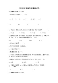 六年级下册数学期末测试卷带解析答案